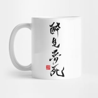 Idly Wasting Your Life Mug